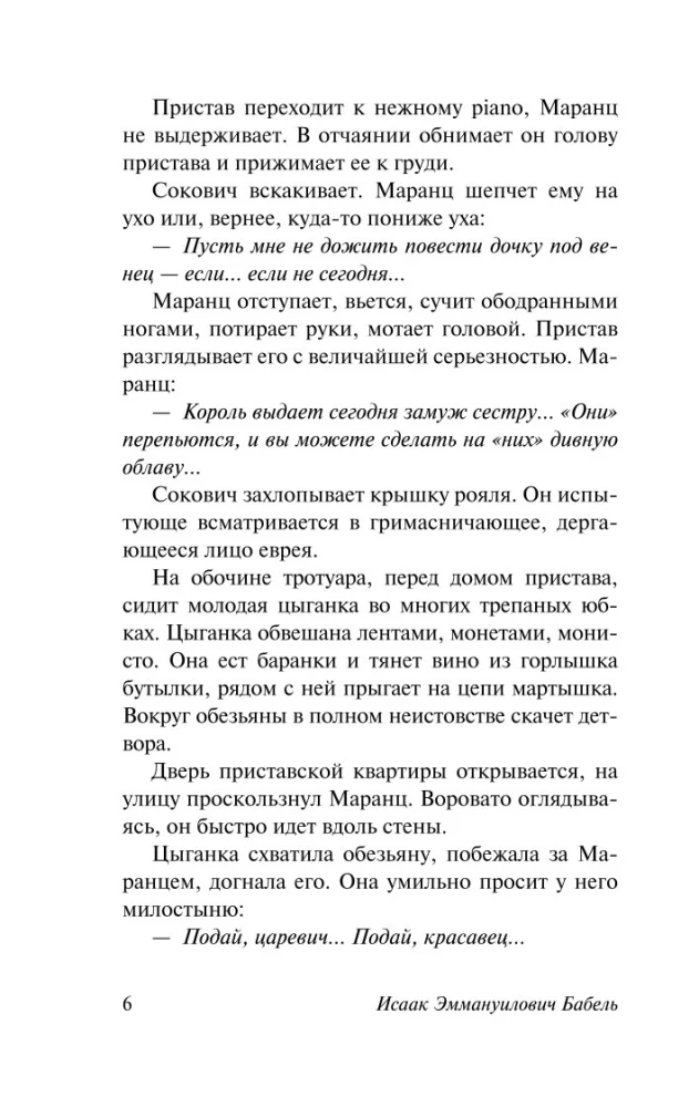 Беня Крик